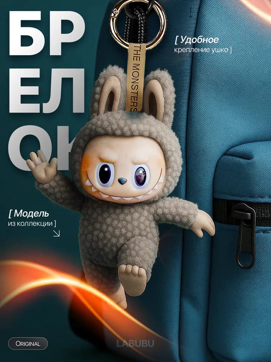 Лабубу Мягкая игрушка - фото 1