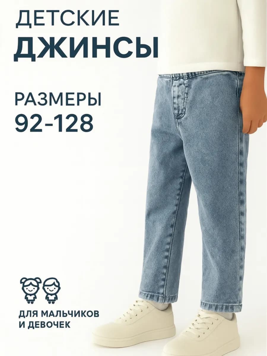 Джинсы для малышей и новорожденных