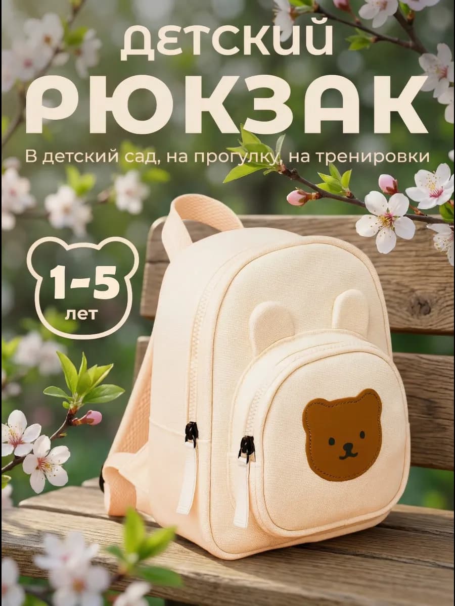 Рюкзак детский в садик для девочек и мальчиков