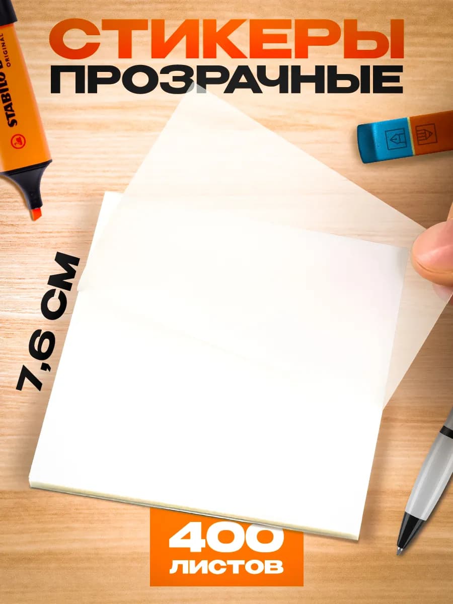 Стикеры для заметок прозрачные клейкие, 400шт - фото 1