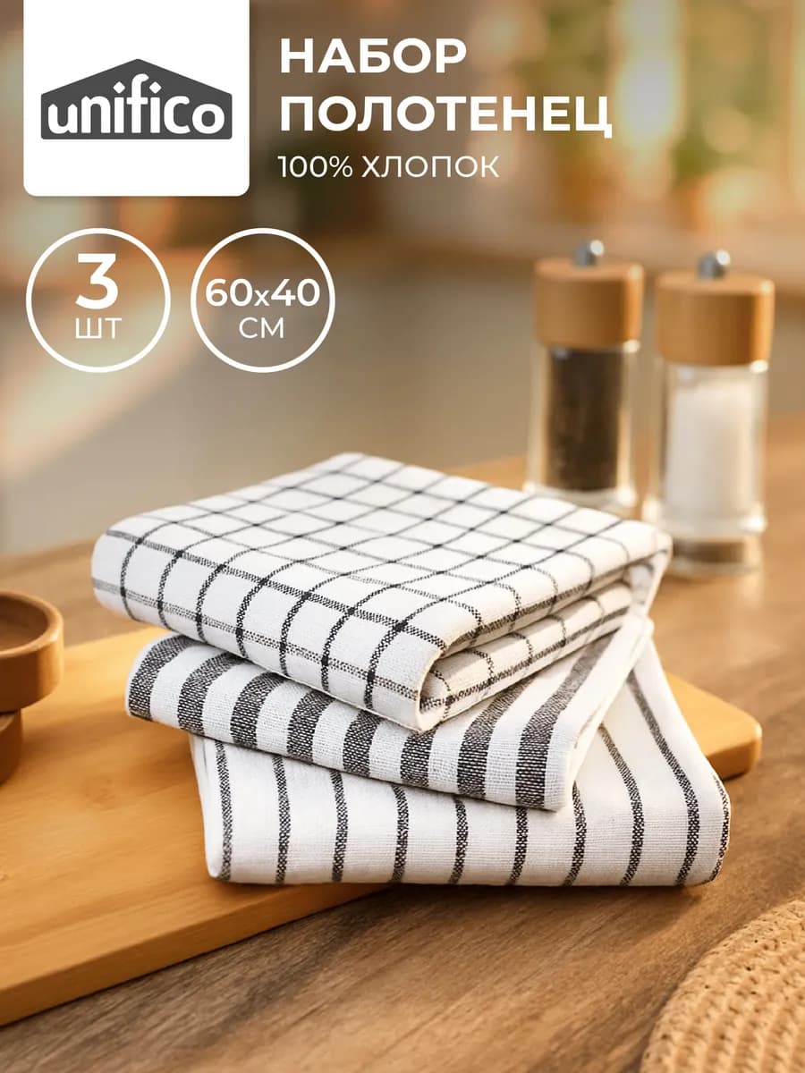 Полотенца кухонные 3 шт. Basic, геометрия черная