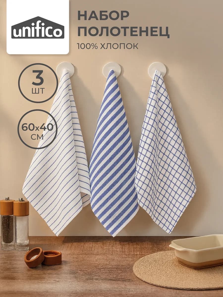 Полотенца кухонные 3 шт. Basic, геометрия синяя