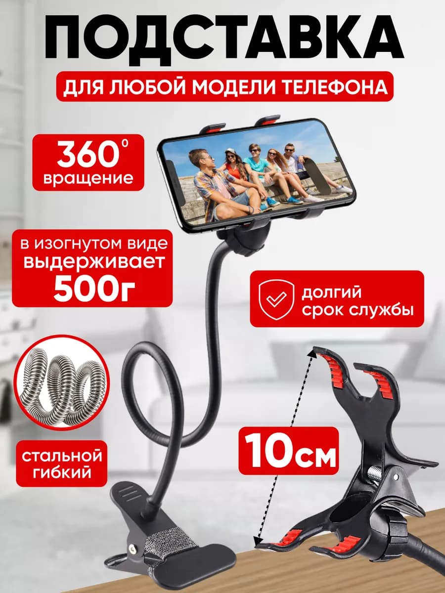 Подставка для телефона