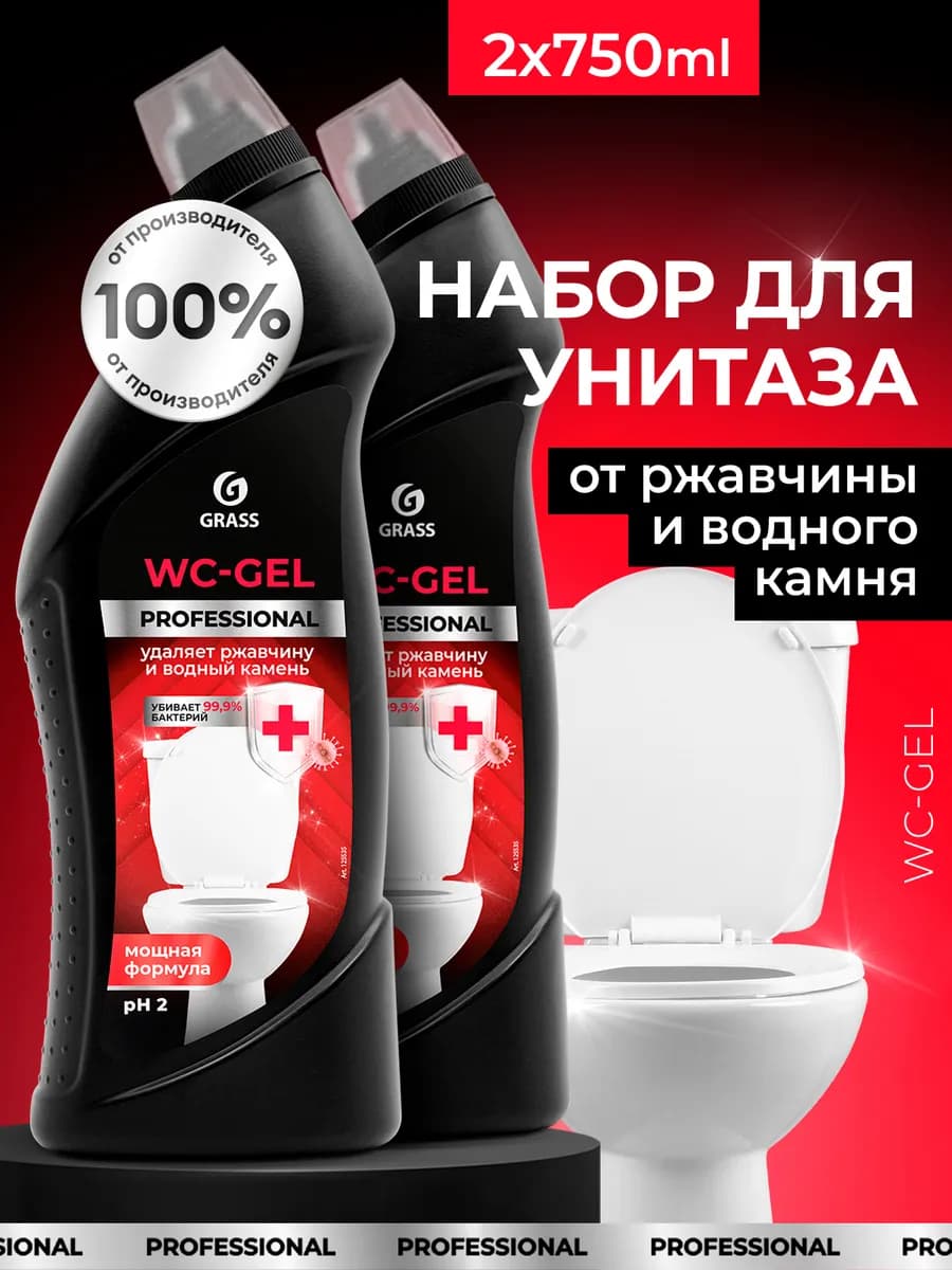 Набор чистящих средств для унитаза WC Professional 2*750 мл