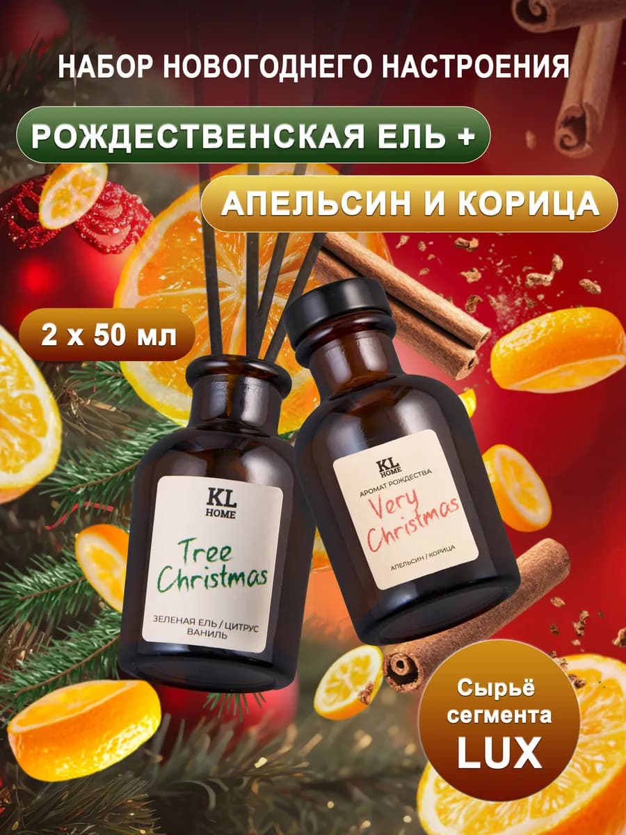 Набор диффузоров для дома 2 шт