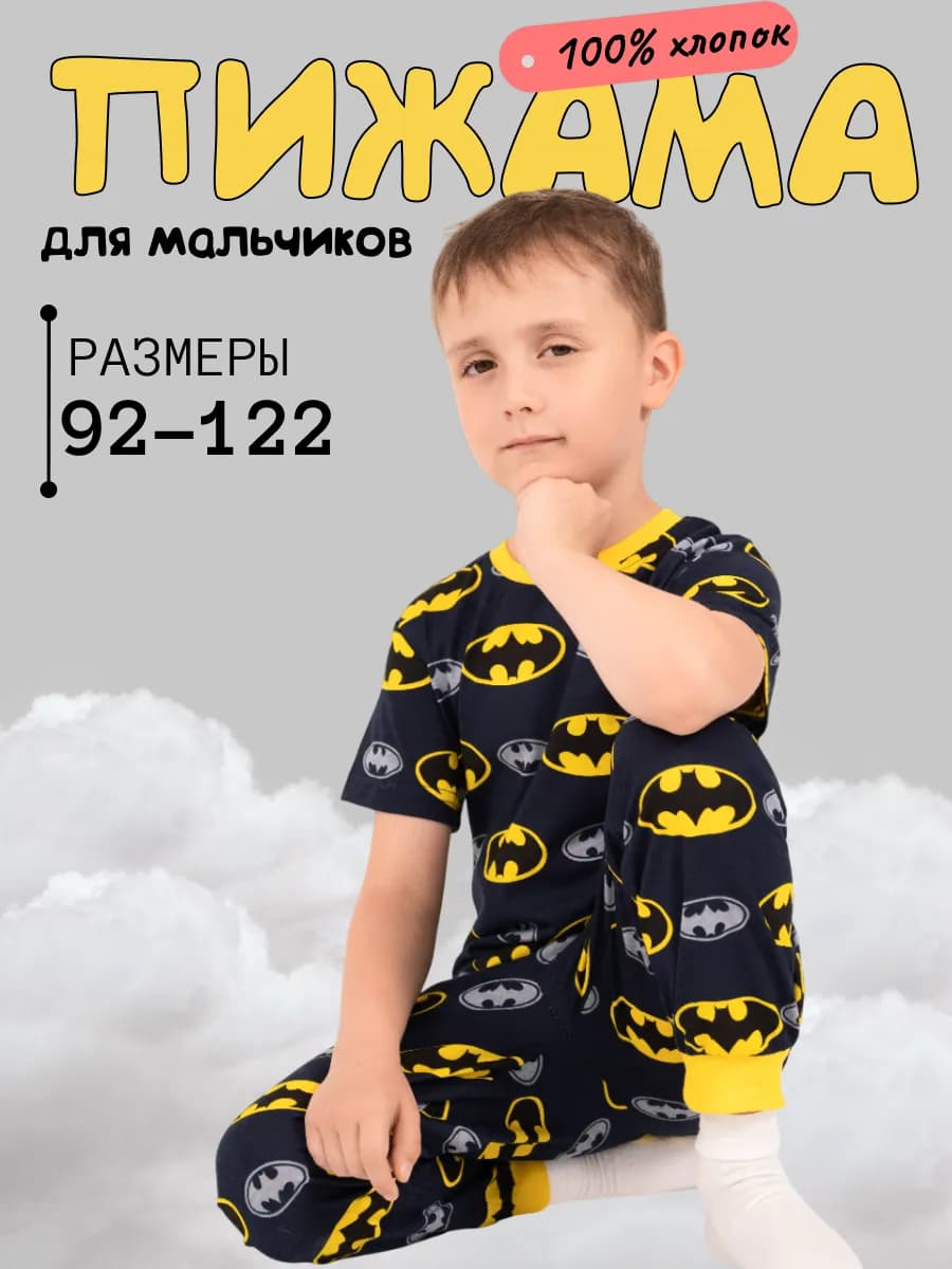 пижама для мальчиков