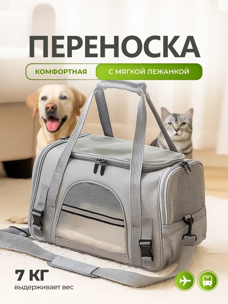 Сумка переноска для кошек и собак