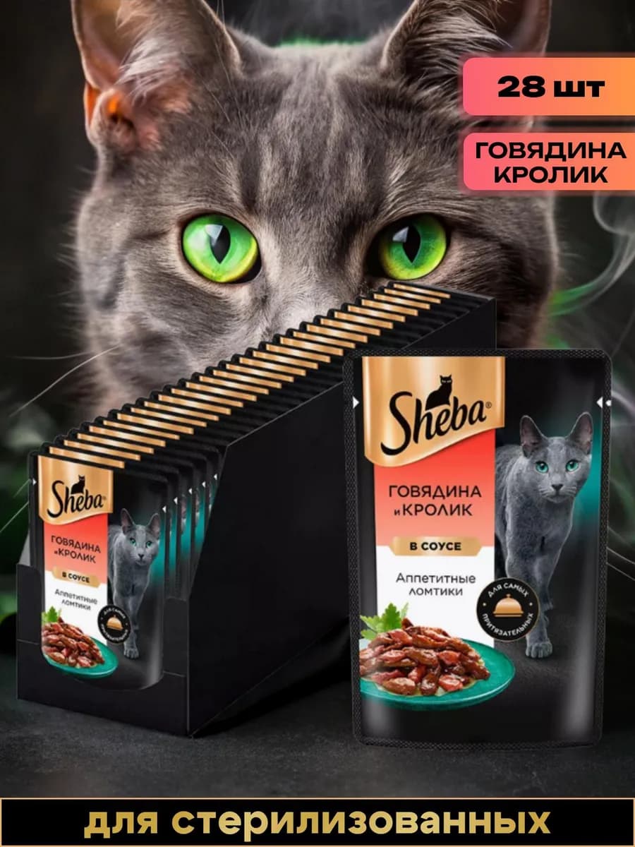 Влажный корм для кошек 28 штук