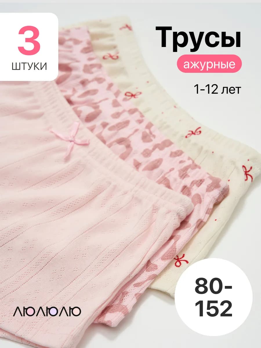 Трусики шортики детские, набор 3шт