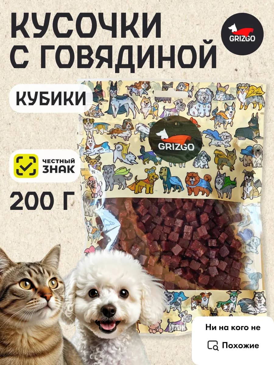 Кусочки c говядиной для собак и кошек 200 грамм