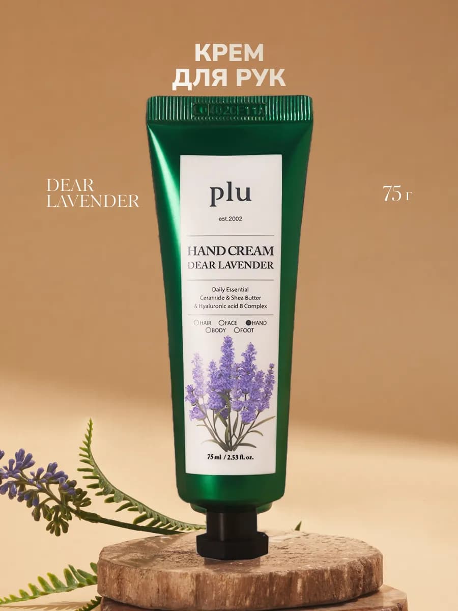 Нежный крем для рук Hand Cream Dear Lavender 75мл Корея