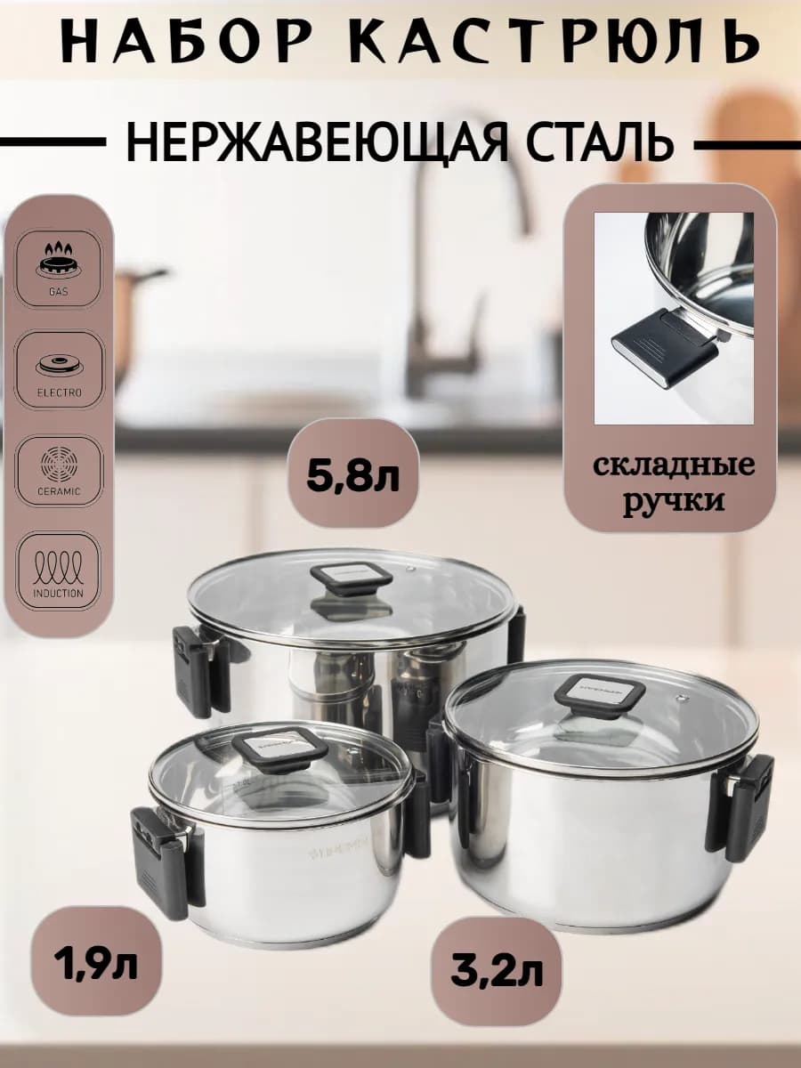 Набор посуды со складными ручками 3 пр