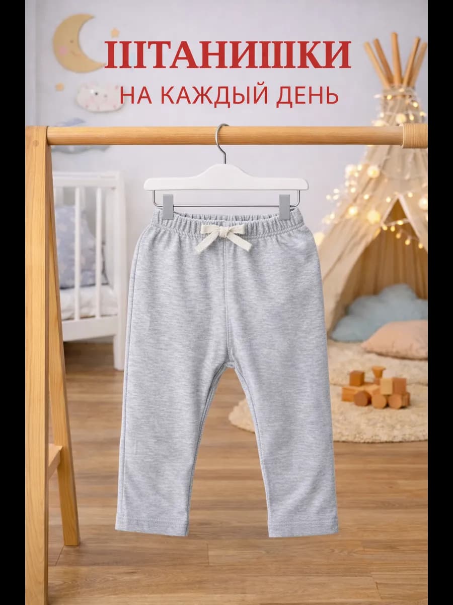 Штанишки на каждый день для малышей