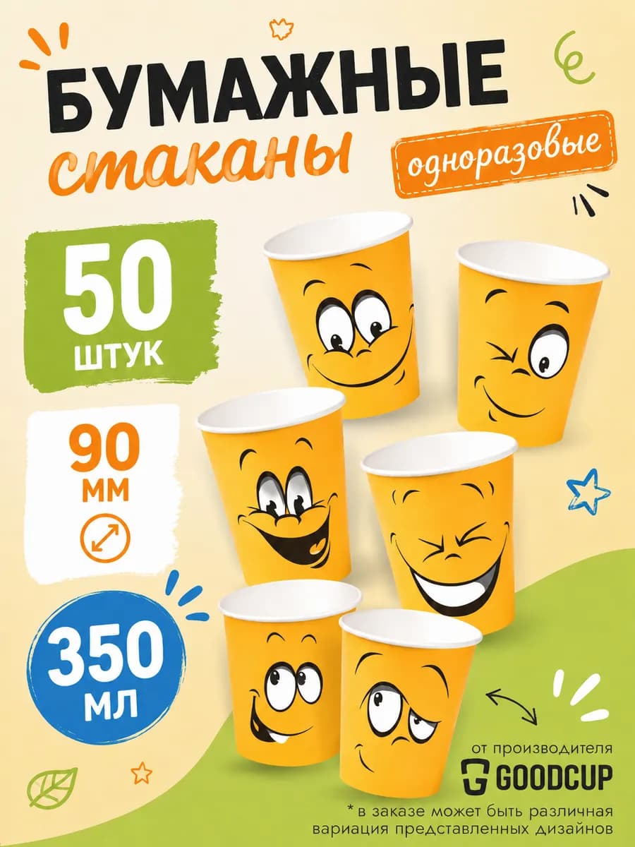 Стаканы одноразовые бумажные для кофе и чая 350 мл 50 штук