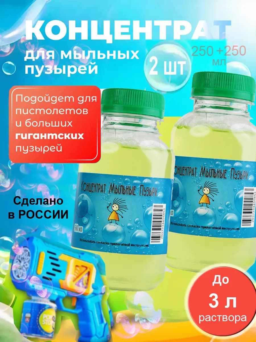Мыльные пузыри большие концентрат раствор