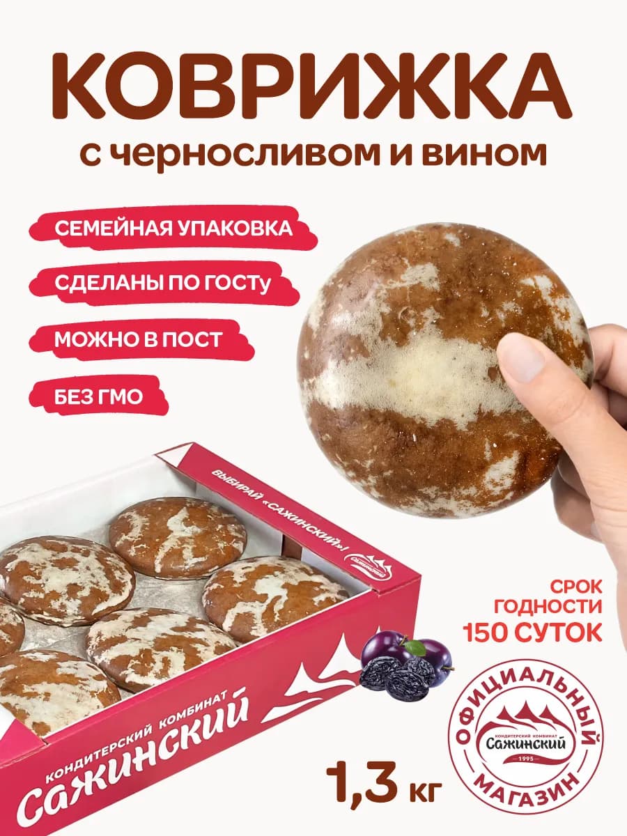 Пряники Коврижка "Наслада" "С черносливом и вином", 1,3 кг - фото 1