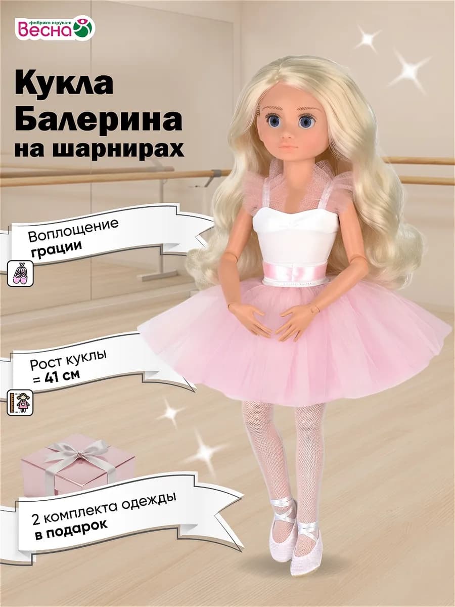 Кукла для девочки шарнирная Мирэя Балерина