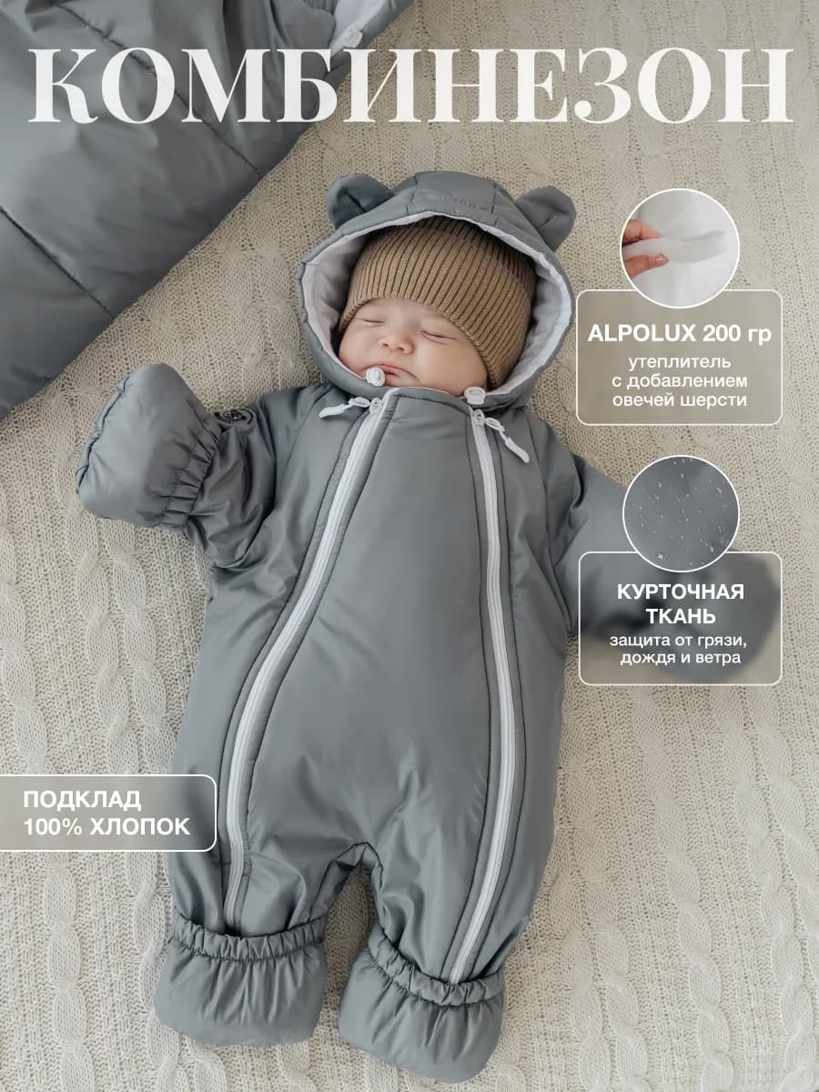 Осенний комбинезон для малыша и новорожденных