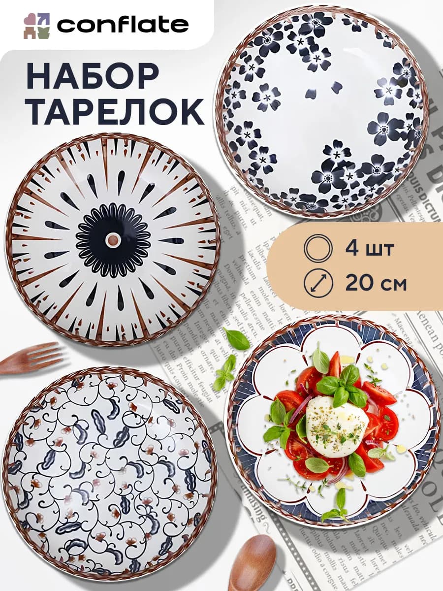 Тарелки набор 4 шт плоские для кухни - керамика