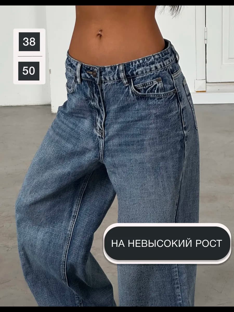 Джинсы широкие средняя посадка