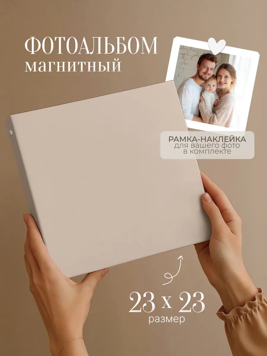 Семейный фотоальбом большой