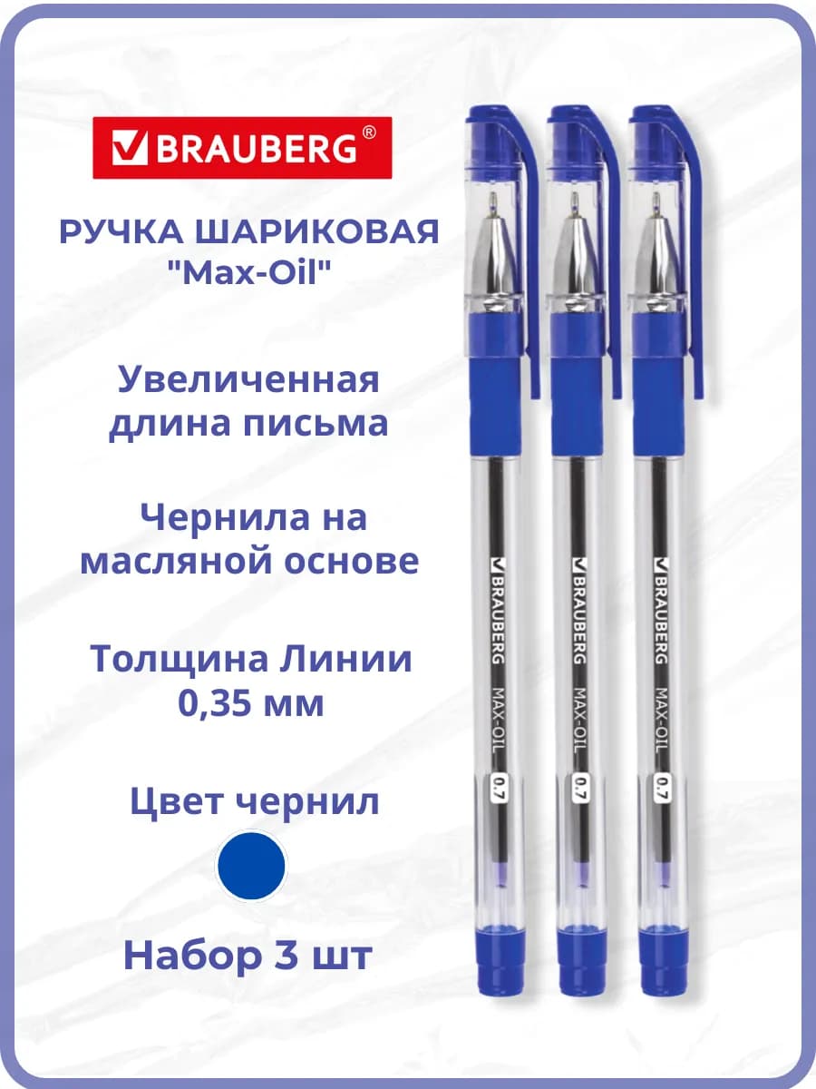 Ручки шариковые синие, набор 3 шт
