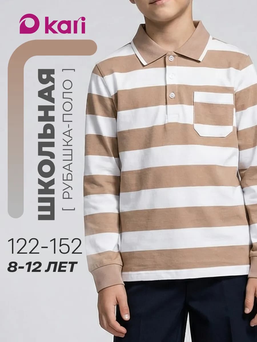 Рубашка поло для мальчика с длинным рукавом