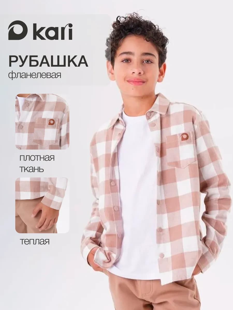 Рубашка для мальчика фланелевая теплая в клетку - фото 1