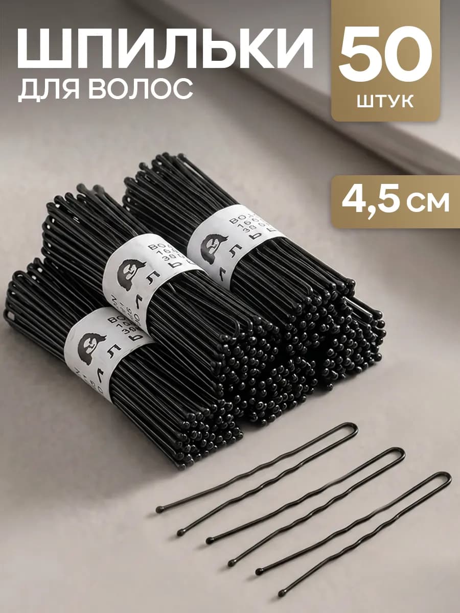 Шпильки для волос набор