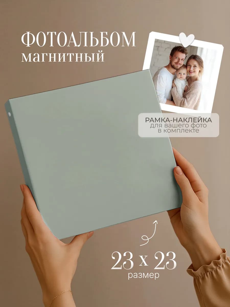 Семейный фотоальбом универсальный