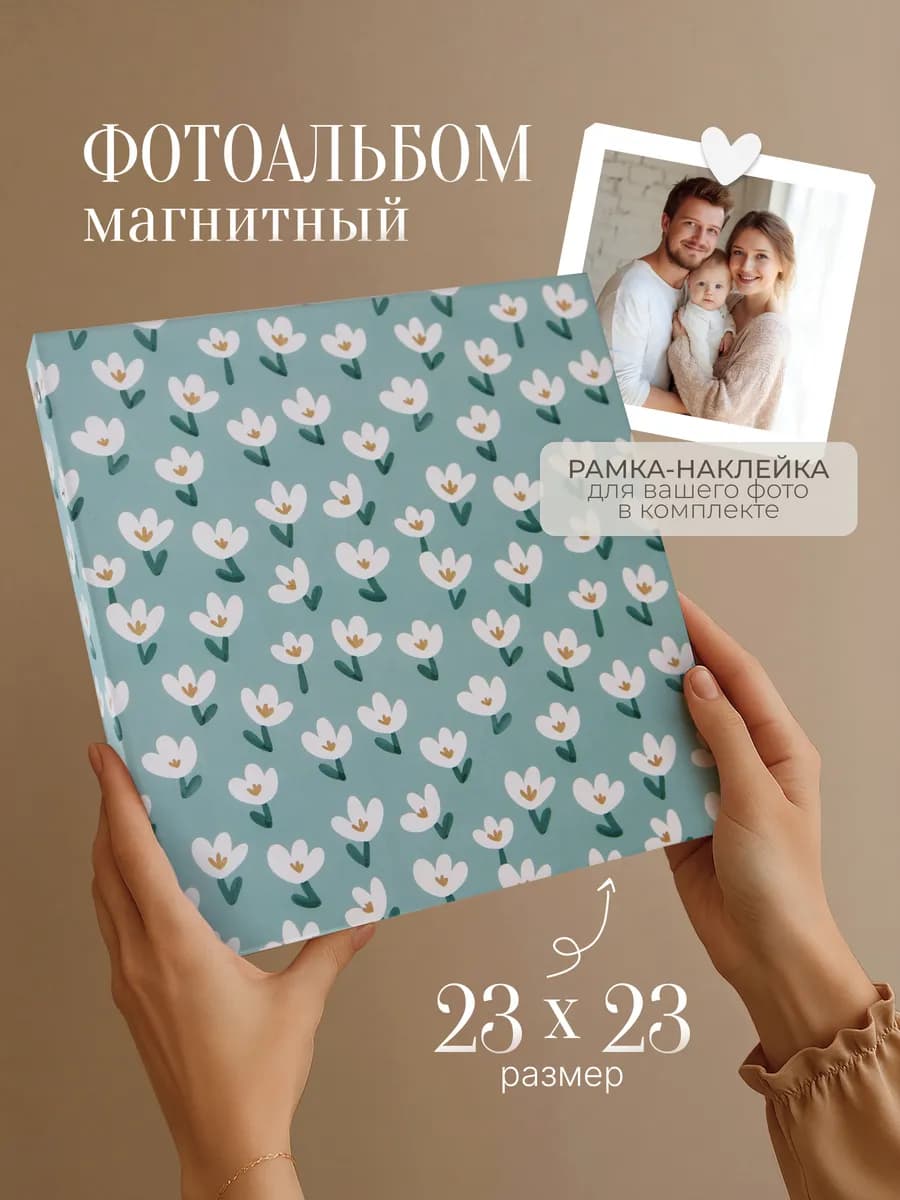 Семейный фотоальбом универсальный