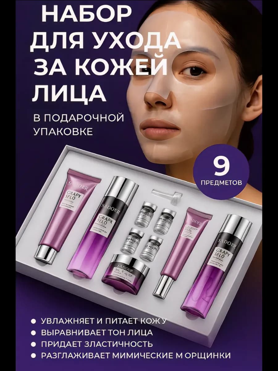 Подарочный набор уходовой косметики для лица и тела