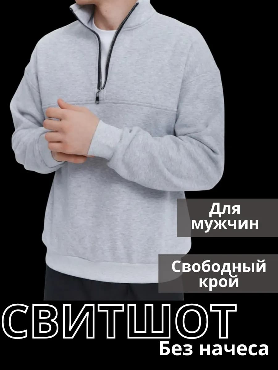 Свитшот базовый оверсайз без начеса
