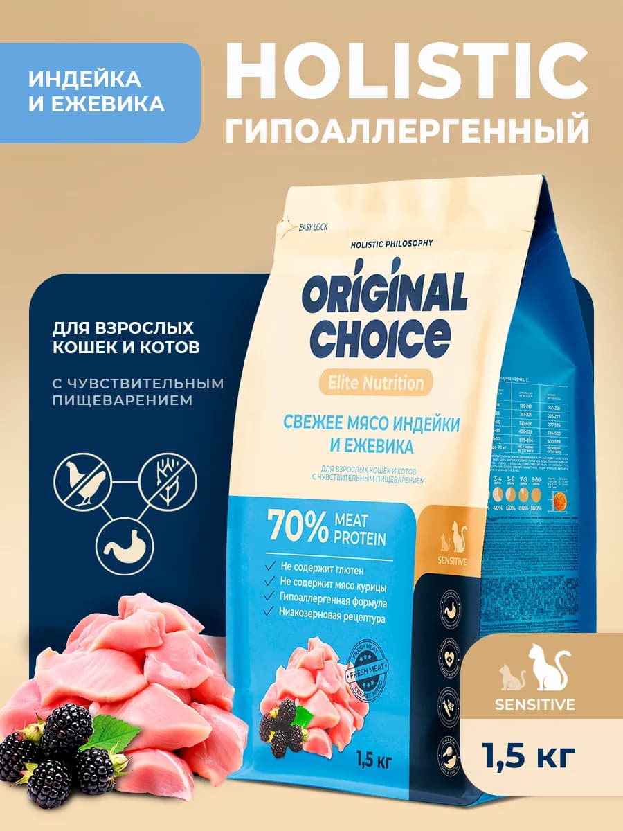 Сухой гипоаллергенный корм для кошек с чувствительным пищева…
