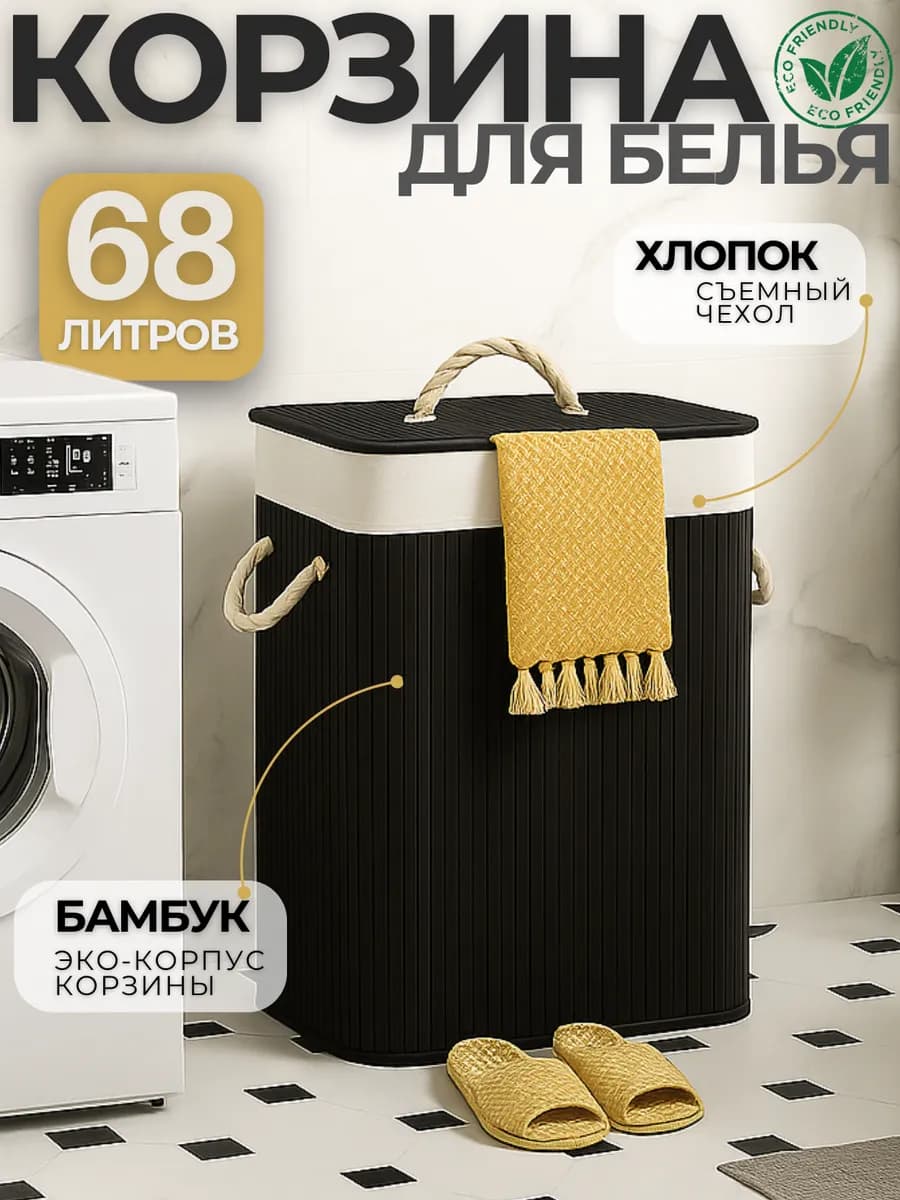 Бельевая корзина с крышкой из бамбука