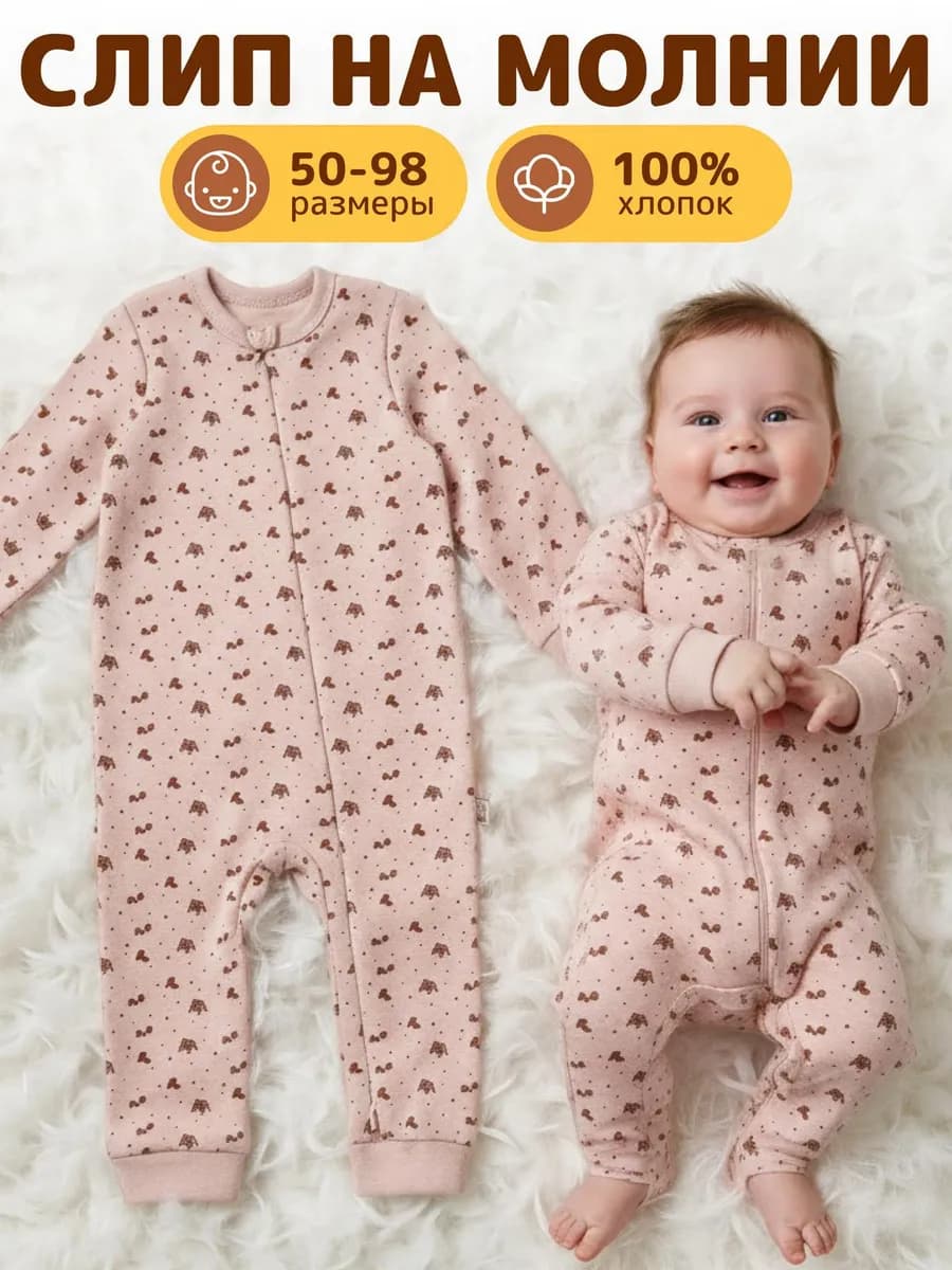 Слип для новорожденных на молнии