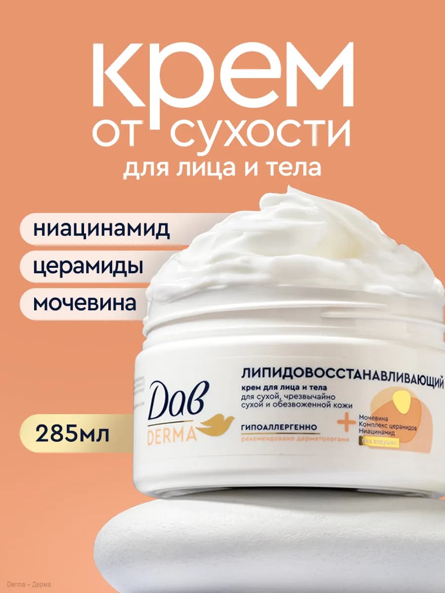 Крем для лица и тела увлажняющий с мочевиной и церамидами