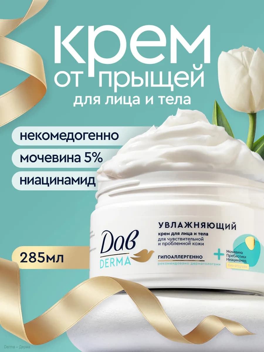Крем от прыщей для лица и тела увлажняющий с ниацинамидом