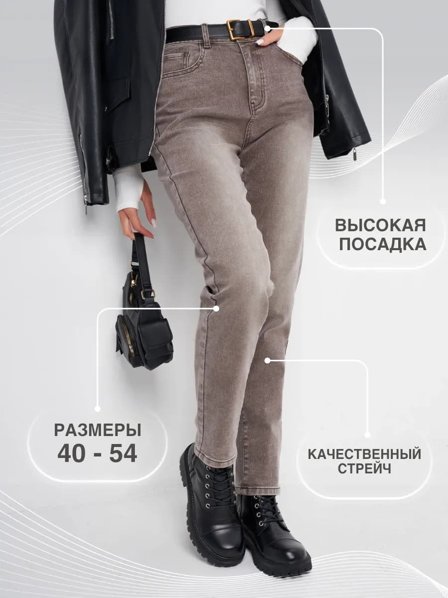 Джинсы скинни зауженные с высокой посадкой