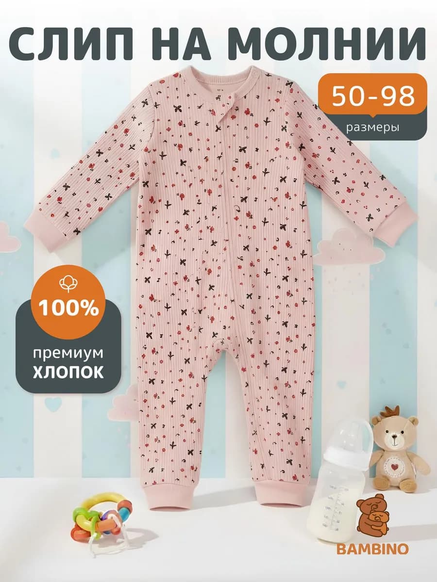 Слип для новорожденных на молнии