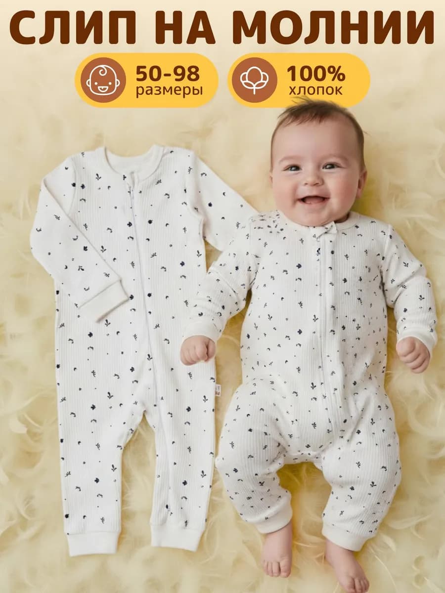 Слип для новорожденных на молнии