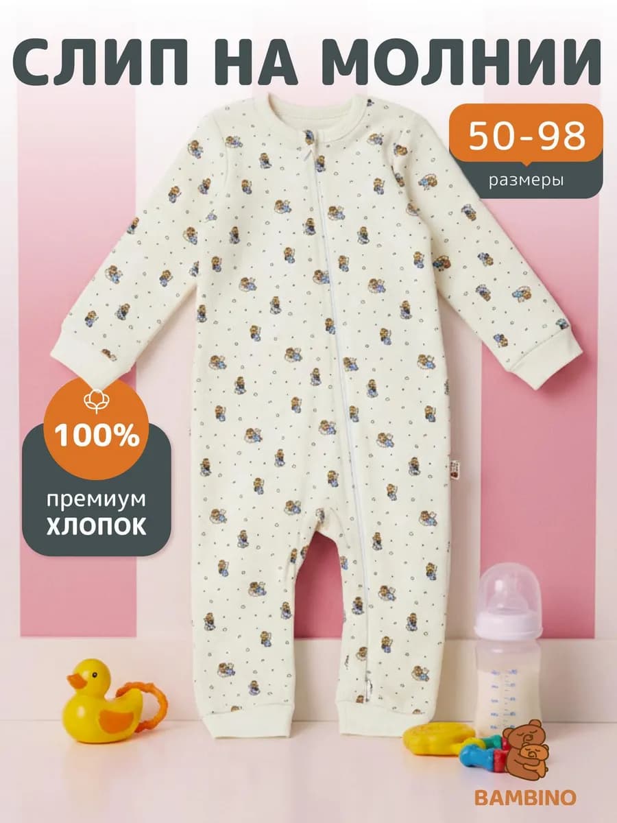 Слип для новорожденных на молнии