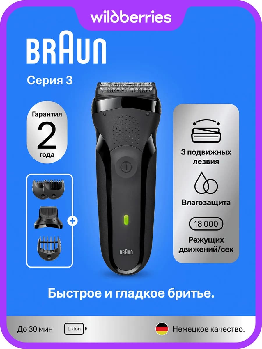 Электробритва мужская Серия 3 300BT с 7 насадками, черная