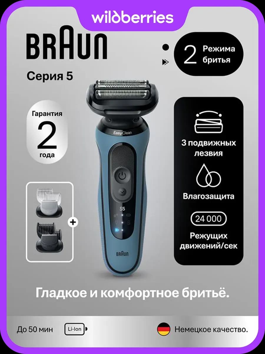 Бритва мужская электрическая аккумуляторная с насадками
