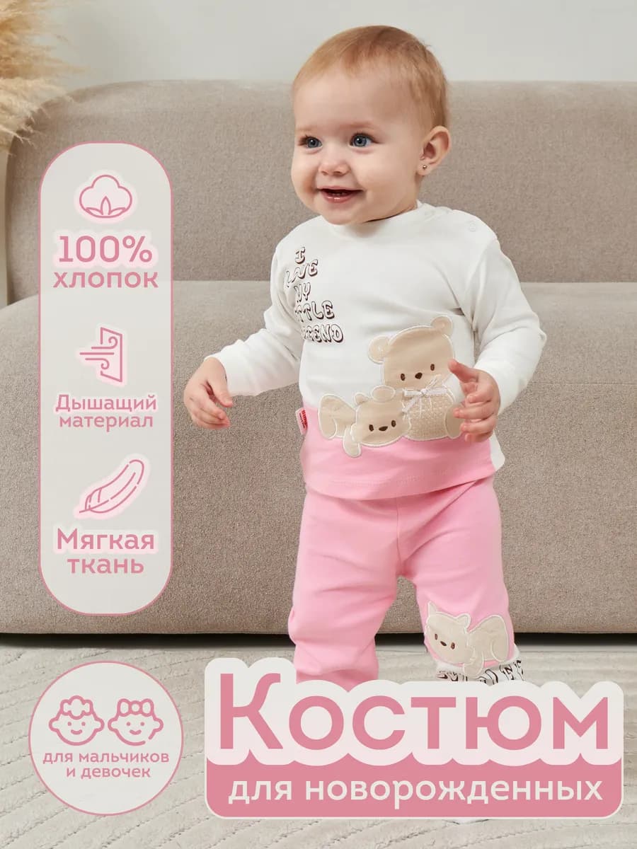Костюм для новорожденной девочки 3-6 месяцев розовый хлопок
