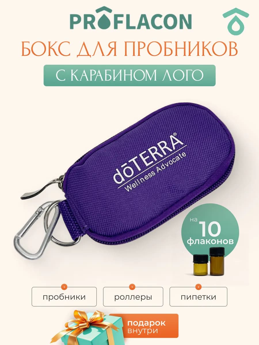 Органайзер для эфирных масел 1-3 мл 10 ячеек с карабином
