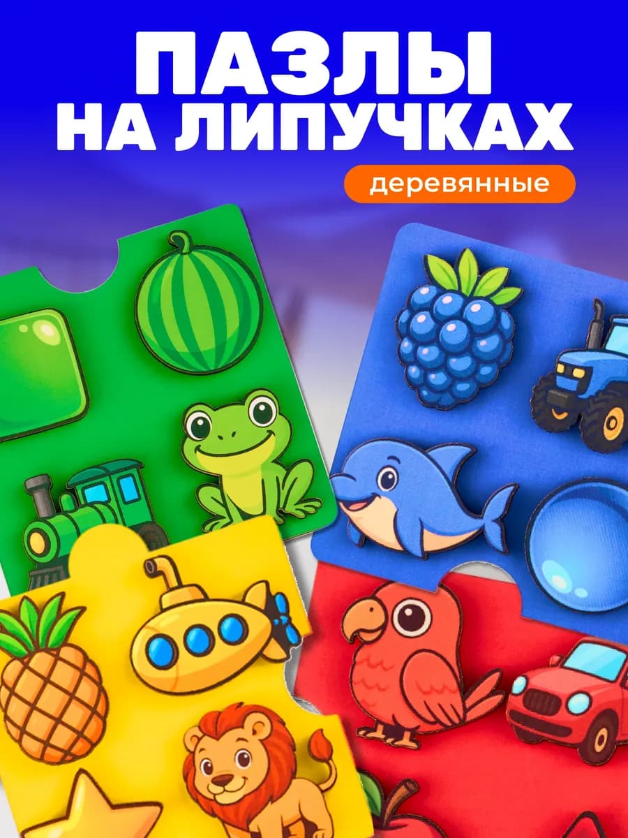 Развивающая игра для малышей, пазлы сортер