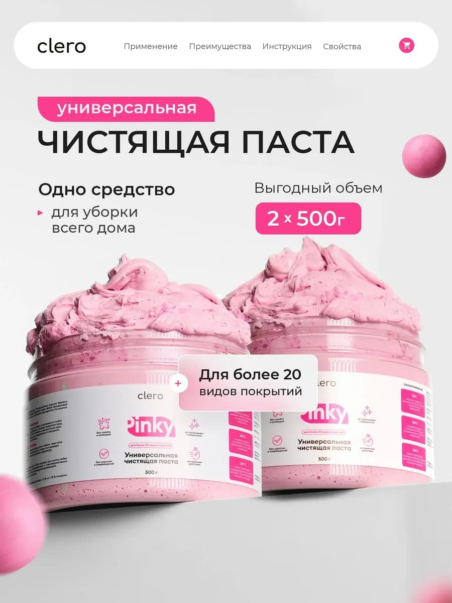 Чистящая паста для уборки универсальная