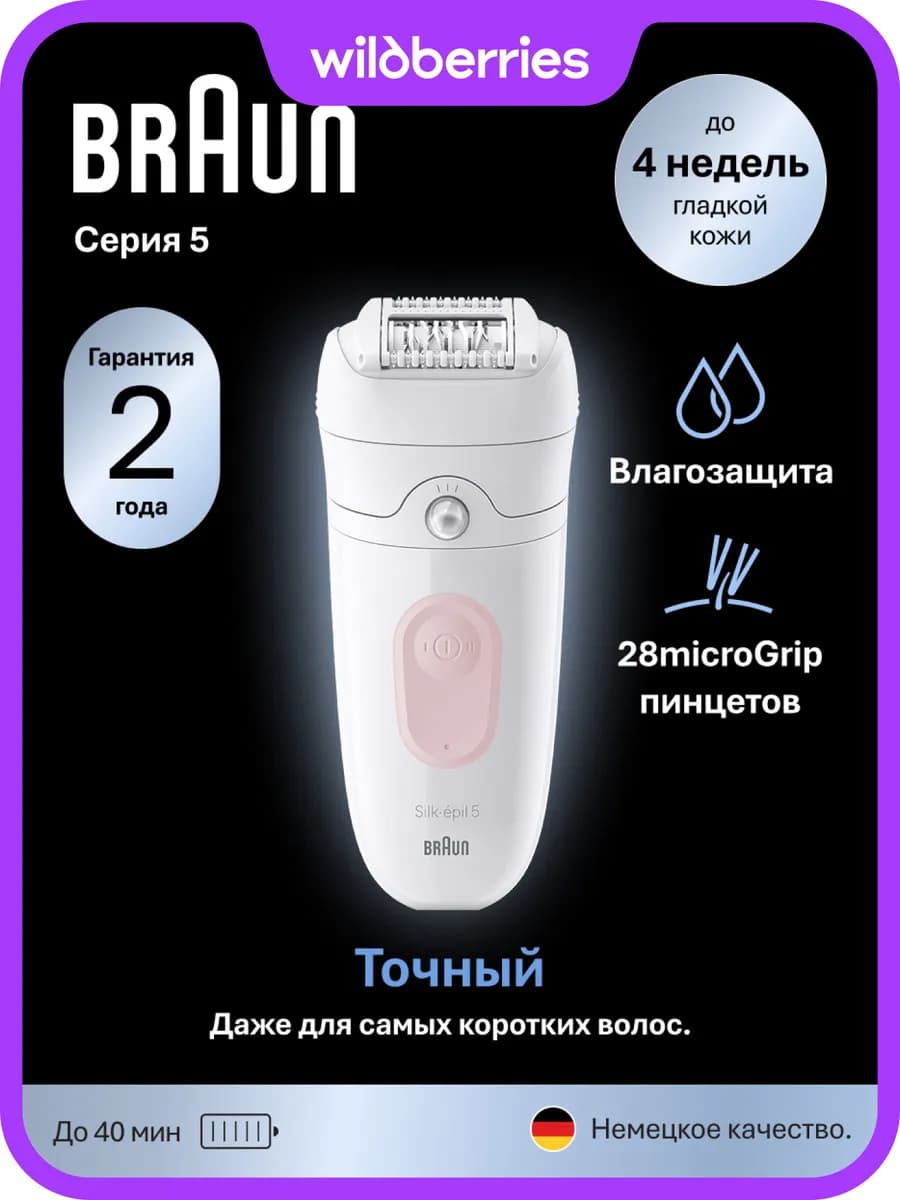 Эпилятор женский Silk-épil 5 SE5-000