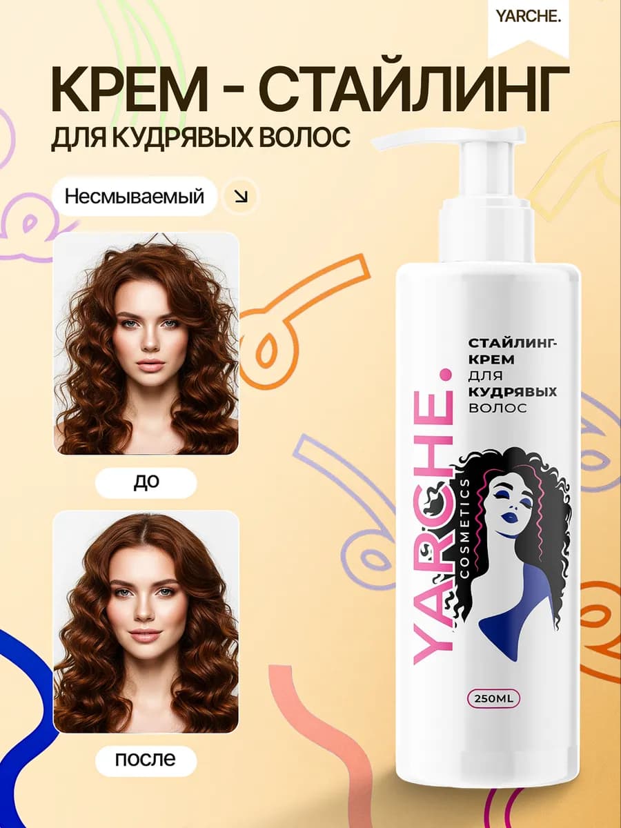 Крем стайлинг для кудрявых волос, несмываемый ливин 250мл